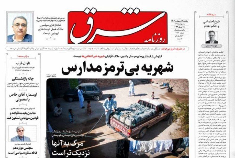 صفحه نخست روزنامه‌ها _یکشنبه۹اردیبهشت