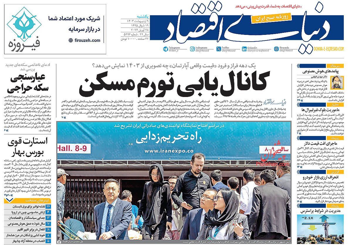 صفحه نخست روزنامه‌ها _ یکشنبه 9 اردیبهشت 8