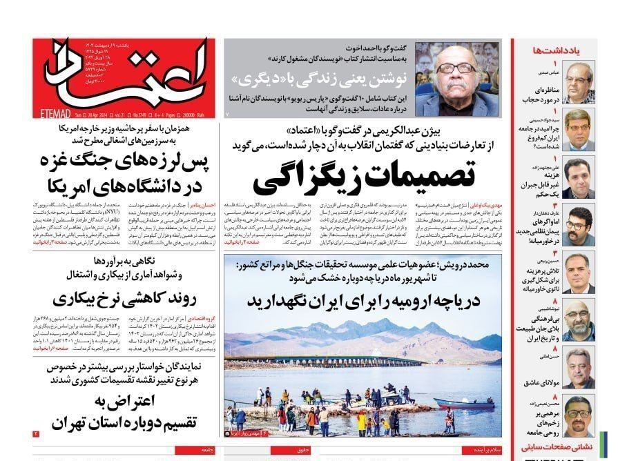 صفحه نخست روزنامه‌ها _ یکشنبه 9 اردیبهشت 6