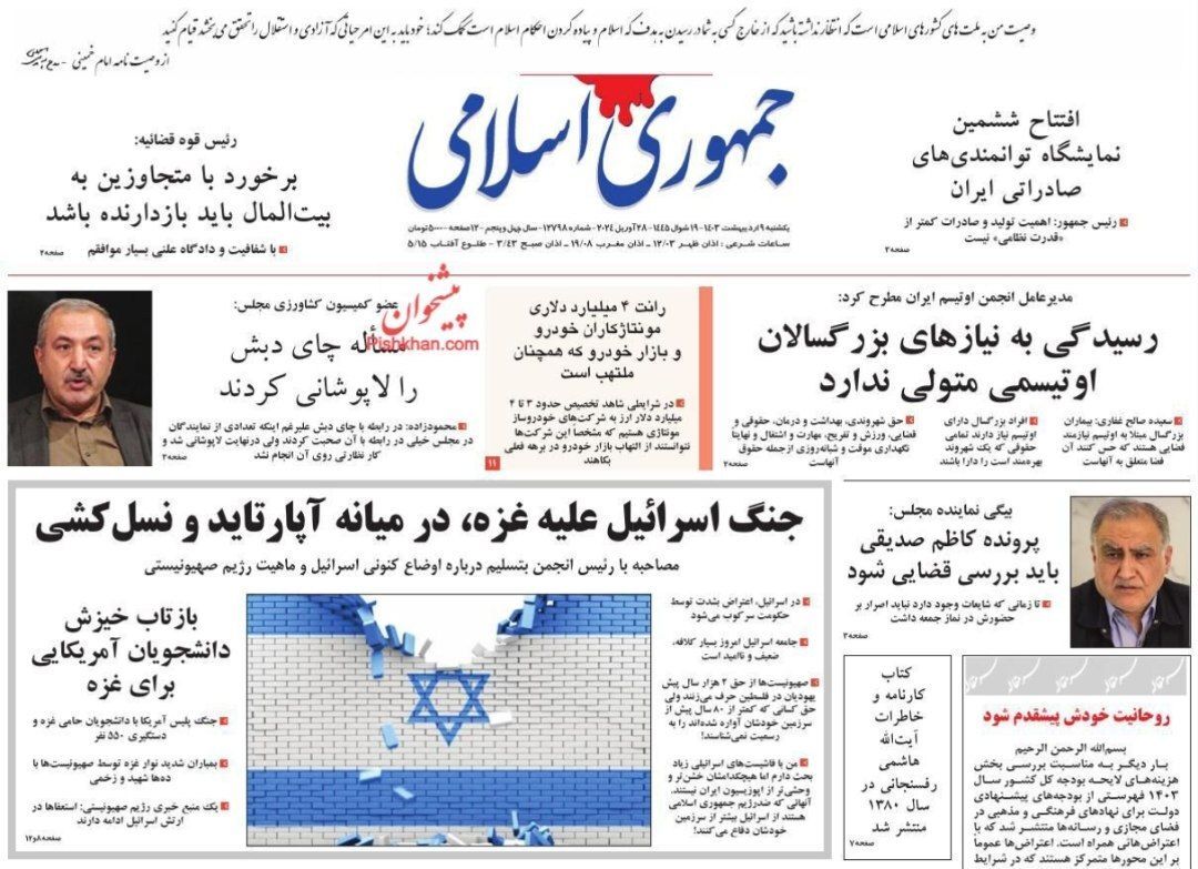صفحه نخست روزنامه‌ها _ یکشنبه 9 اردیبهشت 9