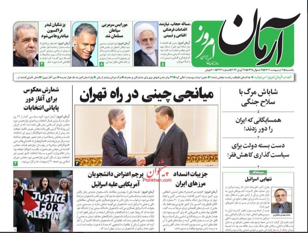 صفحه نخست روزنامه‌ها _ یکشنبه 9 اردیبهشت 11