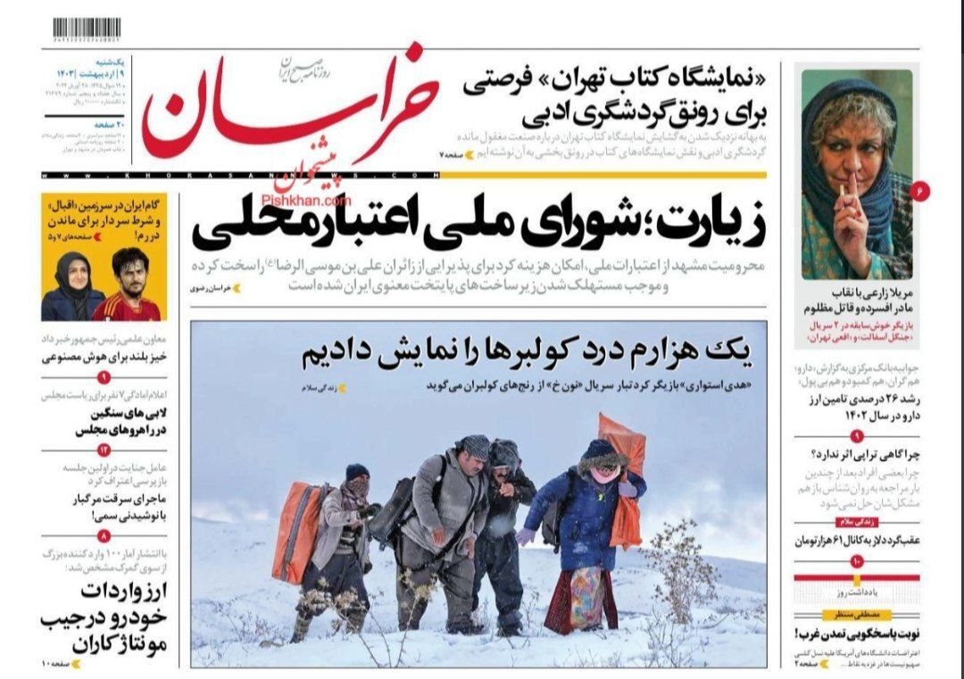 صفحه نخست روزنامه‌ها _ یکشنبه 9 اردیبهشت 10