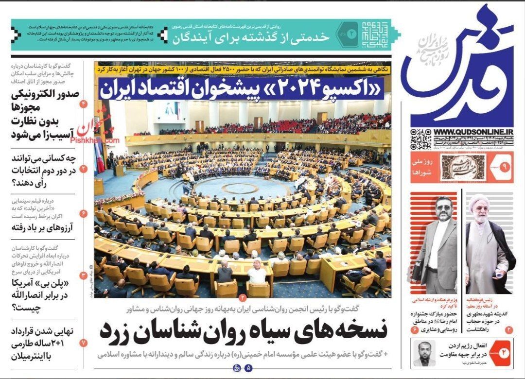 صفحه نخست روزنامه‌ها _ یکشنبه 9 اردیبهشت 12