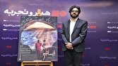 باشگاه خبرنگاران -اکران فیلم ایساتیس در اردکان