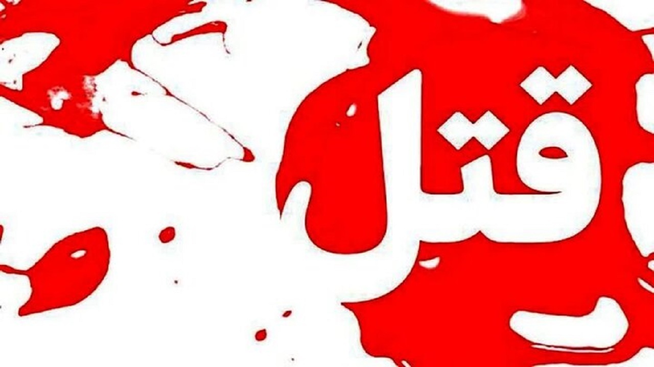 قتل دختر بچه اصفهانی مبتلا به اتیسم به دست مادرش