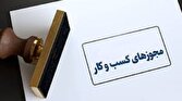 باشگاه خبرنگاران -رتبه دهم آذربایجان شرقی در تبدیل مجوز‌های کاغذی
