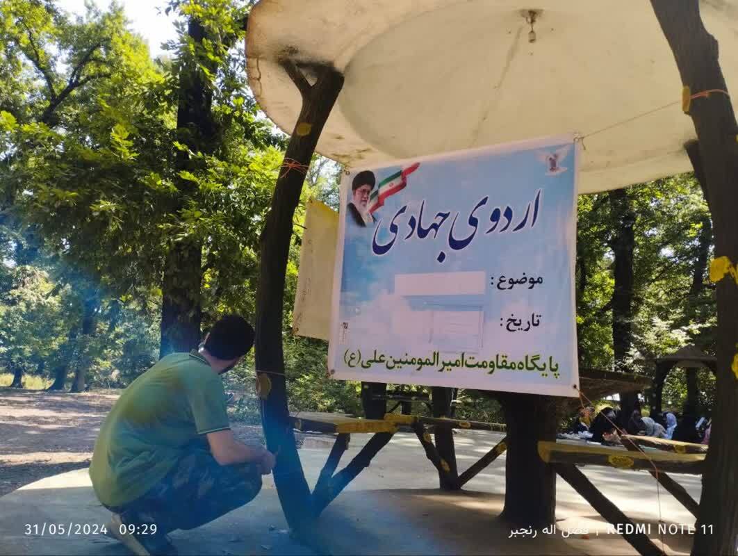 اردوی تفریحی و ورزشی