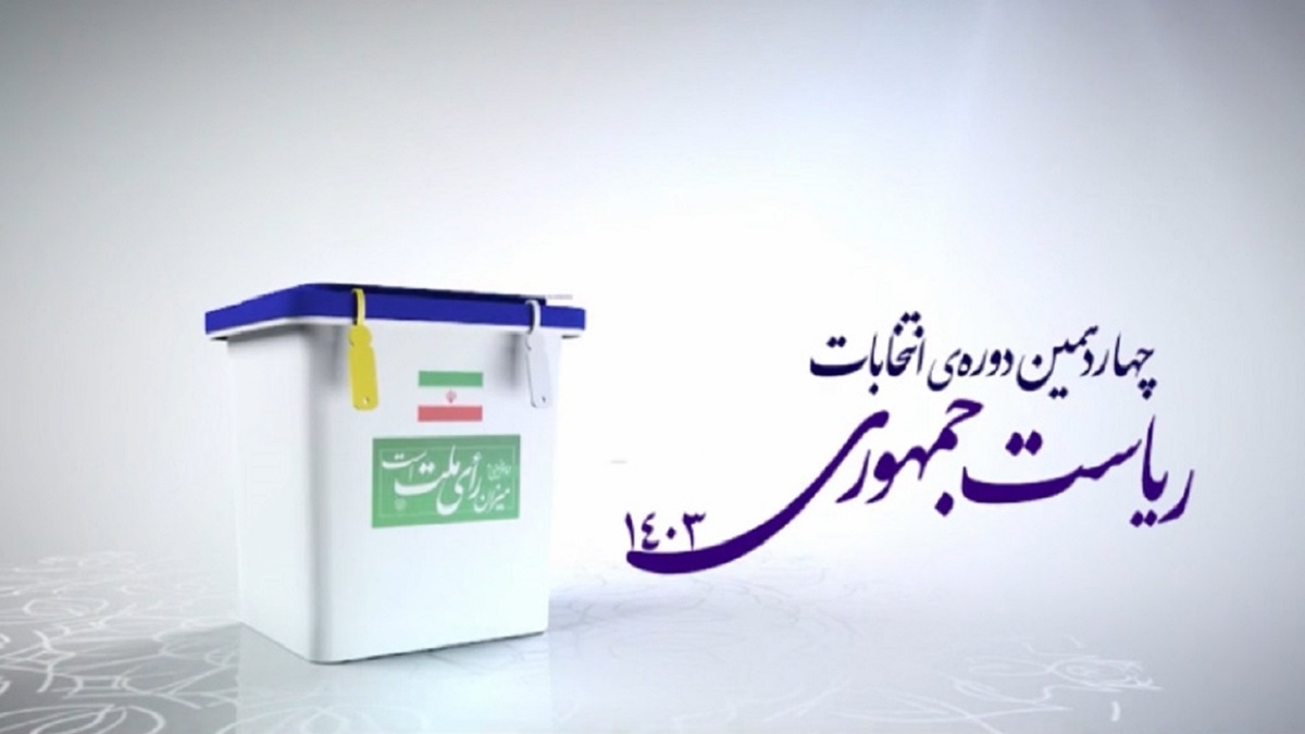 ۳ داوطلب دارای شرایط ثبت‌نام بودند+ فیلم