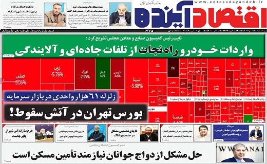 روزنامه اقتصاد اینده