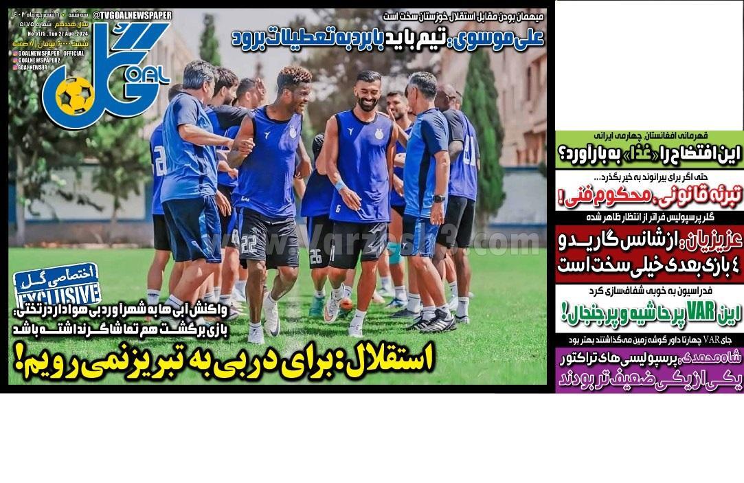 روزنامه گل