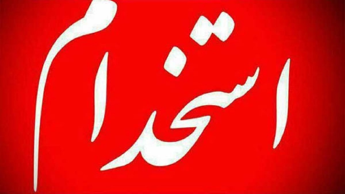 باشگاه خبرنگاران -روایت معاون استاندار از استخدام ۳۰ نفر در استانداری کرمانشاه