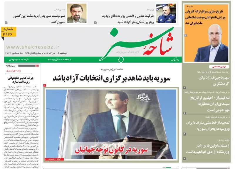صفحه نخست روزنامه‌های قم دوشنبه ۱۹ آذر ماه