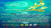 باشگاه خبرنگاران -برگزاری جشن عید فطر در تبریز