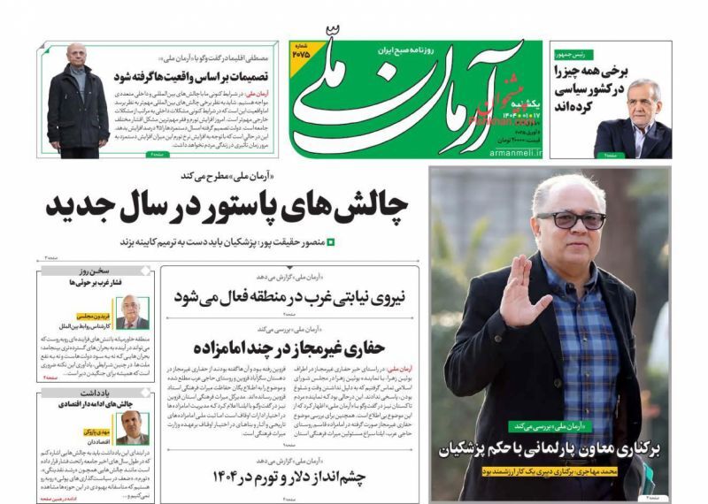 آرمان ملی