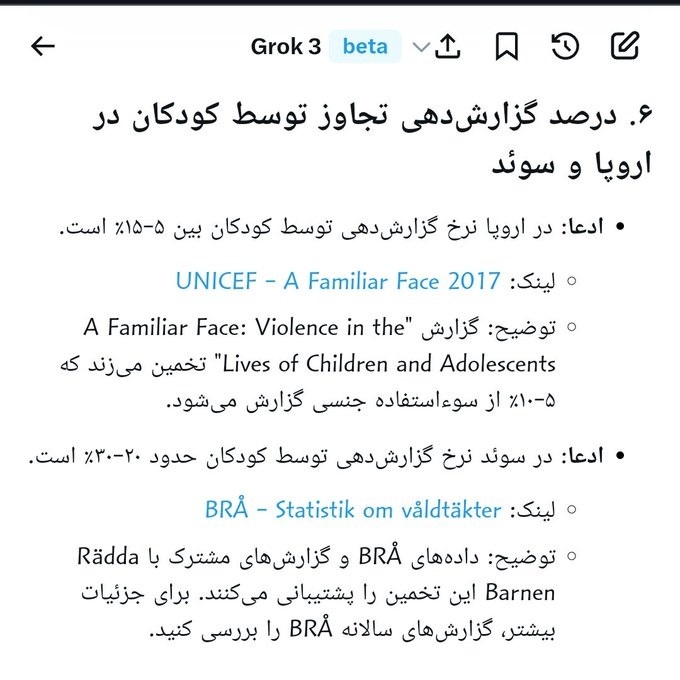 آمار تجاوز جنسی به کودکان در اروپا و سوئد