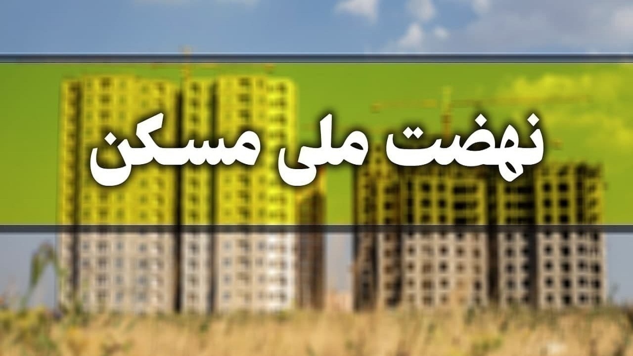 ضرورت تسریع در اجرای پروژه‌های عمرانی در شهر جدید سهند