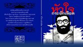 باشگاه خبرنگاران -گویاسازی کتاب «خون دلی که لعل شد» به زبان تایی