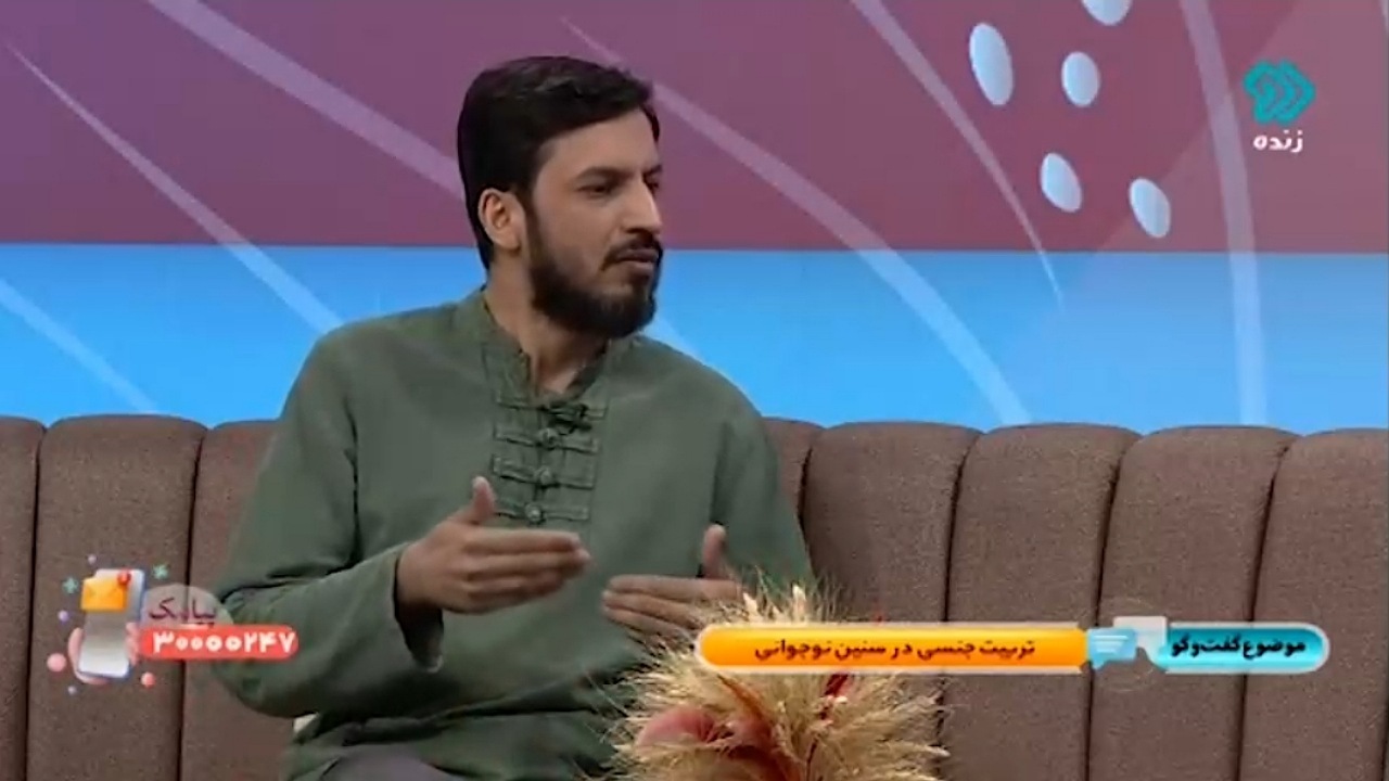 نباید فرزندانمان را از امر جنسی بترسانیم + فیلم