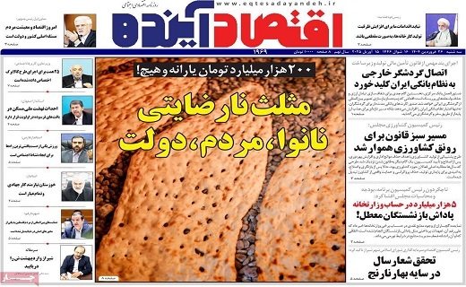 روزنامه اقتصاد اینده