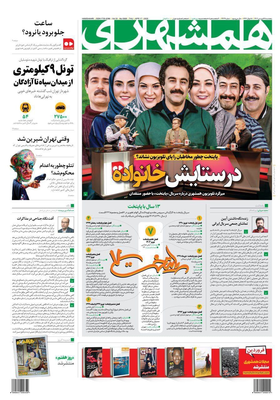 همشهری