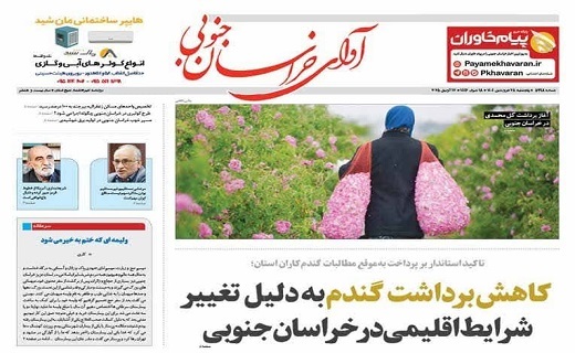 روزنامه آوای خراسان جنوبی
