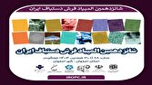 باشگاه خبرنگاران -شانزدهمین المپیاد فرش دستبافت در دانشگاه صنعتی اصفهان
