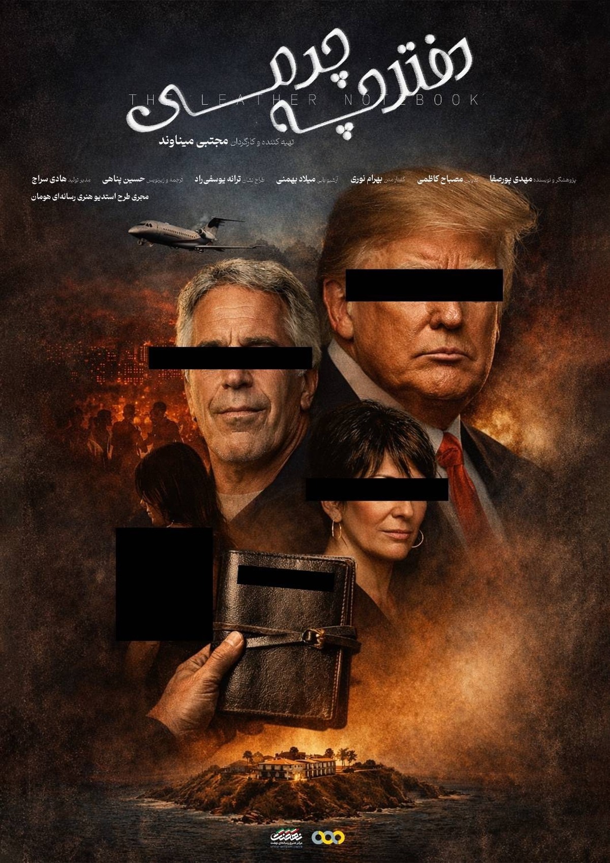 باشگاه خبرنگاران -نام ترامپ و ارتباط او با اپستین در یک «دفترچه‌چرمی»؛ امشب از شبکه مستند