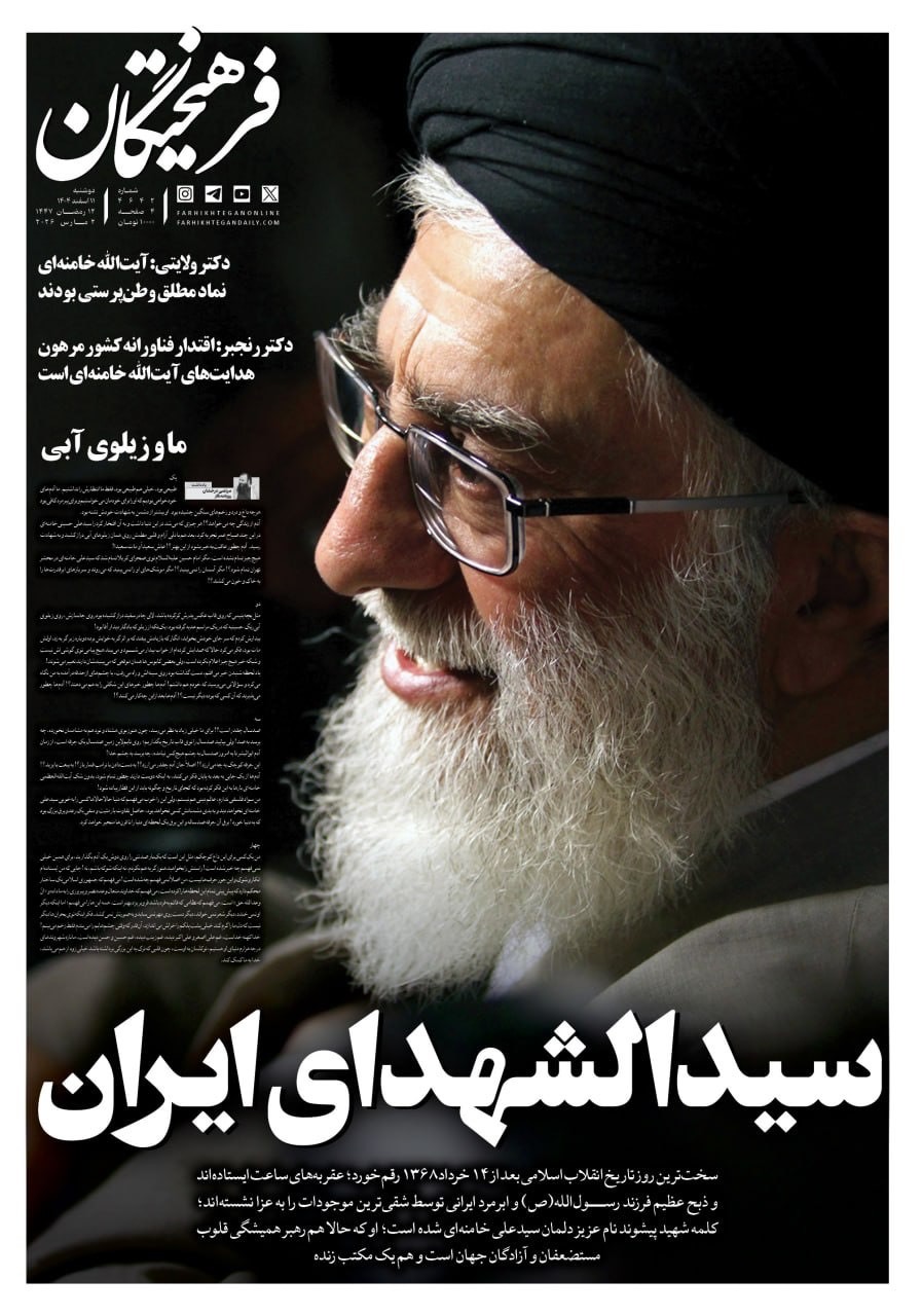 فرهیختگان