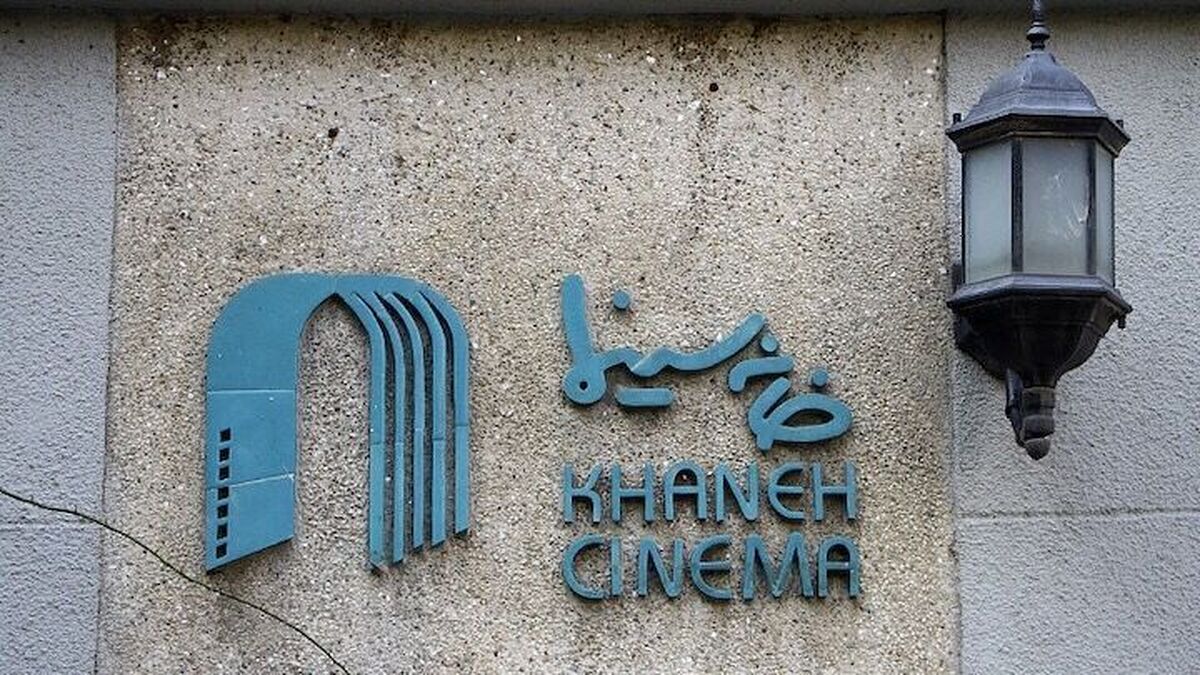 باشگاه خبرنگاران -واکنش خانه سینما به تجاوز دشمن صهیونی به کشور؛ در کنار مدافعان وطن هستیم