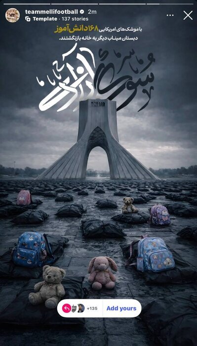 واکنش صفحه رسمی تیم ملی فوتبال به شهادت دانش&zwnj;آموزان مدرسه شجره طیبه
