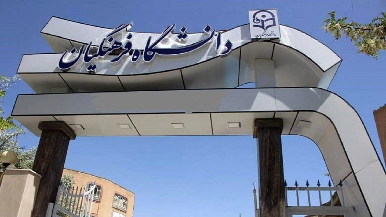 مطالبه بیش از ۱۰۰ دفتر بسیج دانشجویی دانشگاه فرهنگیان از خبرگان رهبری برای تسریع انتخاب رهبر