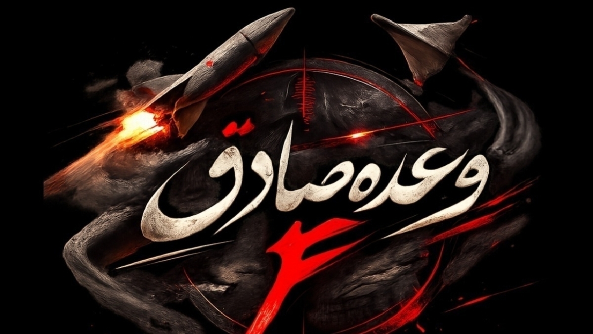 باشگاه خبرنگاران -آغاز موج بیست و نهم با شلیک موشک‌های نسل جدید