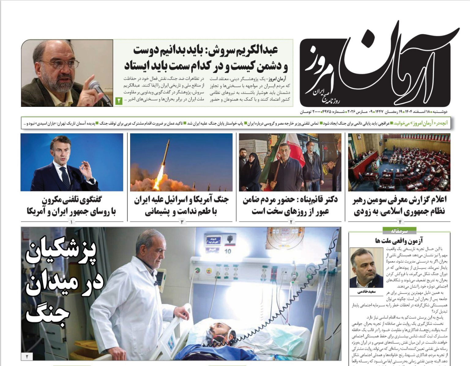 آرمان امروز