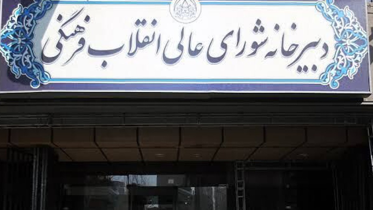 باشگاه خبرنگاران -بیعت دبیرخانه شورای عالی انقلاب فرهنگی با رهبر جدید انقلاب