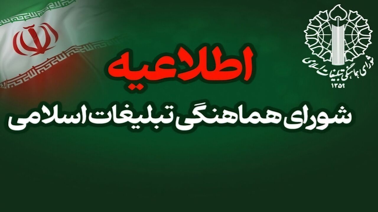 اجتماع سراسری میثاق با امام شهید امت و بیعت با رهبر منتخب خبرگان ملت