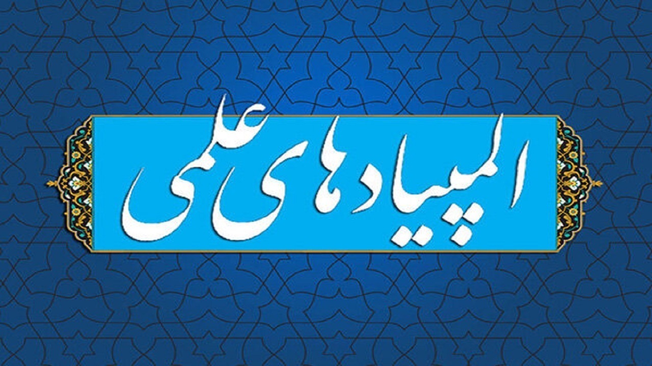 افزایش ۲۵ درصدی راه یابی دانش آموزان به مراحل کشوری المپیاد‌های علمی