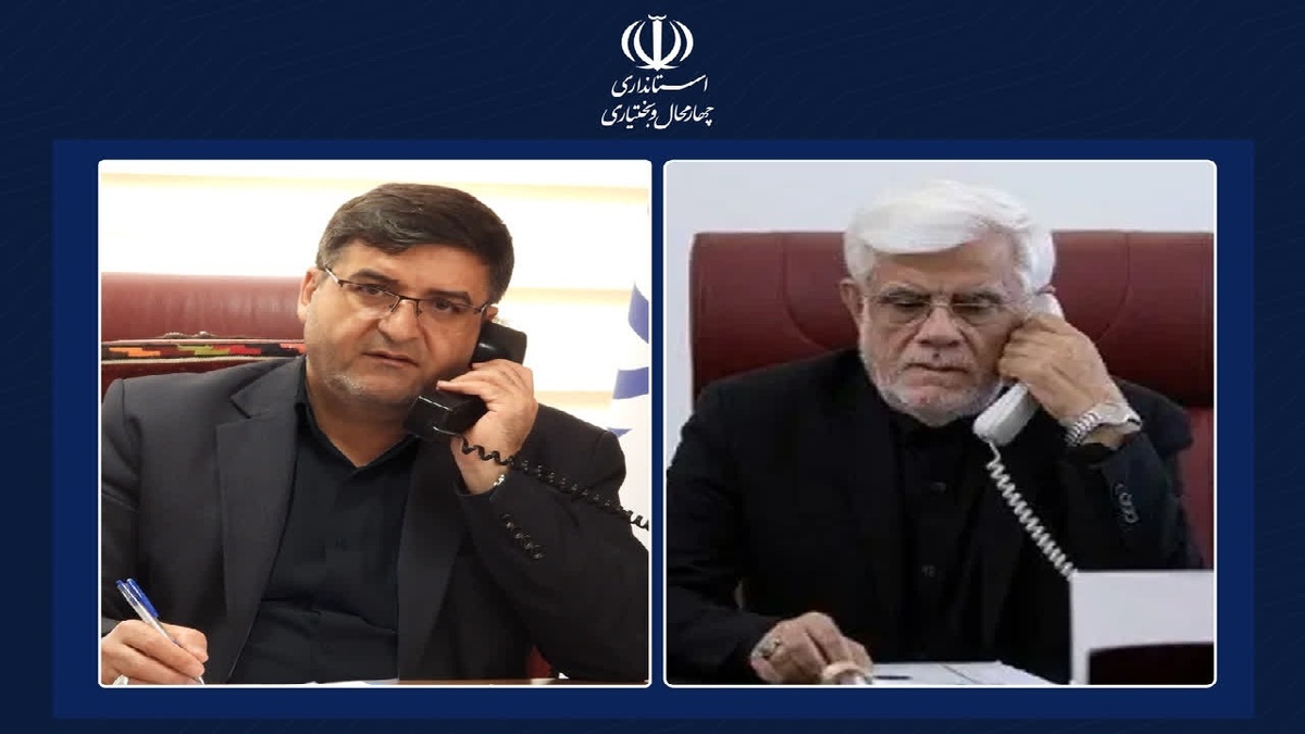 باشگاه خبرنگاران -گفت‌وگوی تلفنی معاون اول رئیس‌جمهور با استاندار چهارمحال و بختیاری