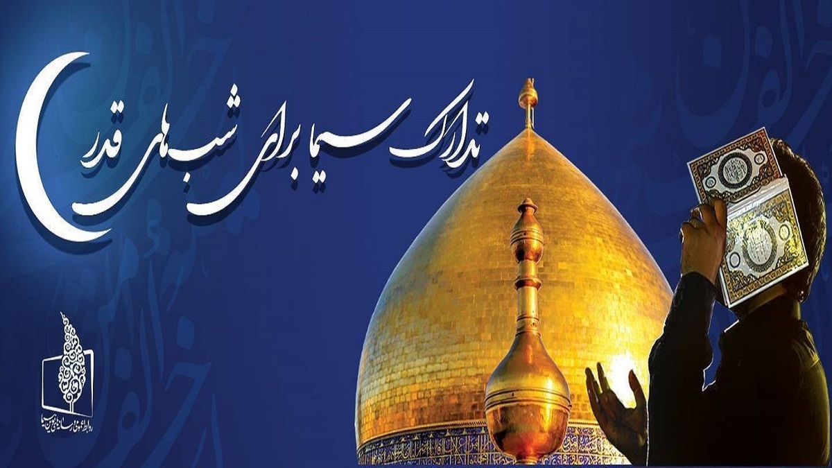 باشگاه خبرنگاران -همراه با تلویزیون در سومین شب قدر