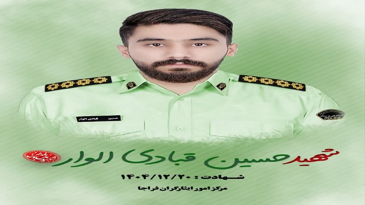 باشگاه خبرنگاران -پیکر شهید والامقام سروان حسین قبادی الوار فردا در خرم آباد تشییع می شود