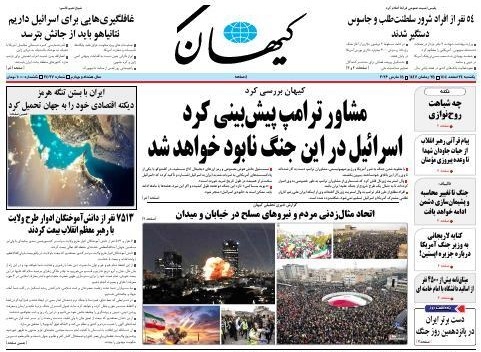 صفحه نخست روزنامه&zwnj;ها &ndash;&zwnj; یک&zwnj;شنبه ۲۴ اسفند