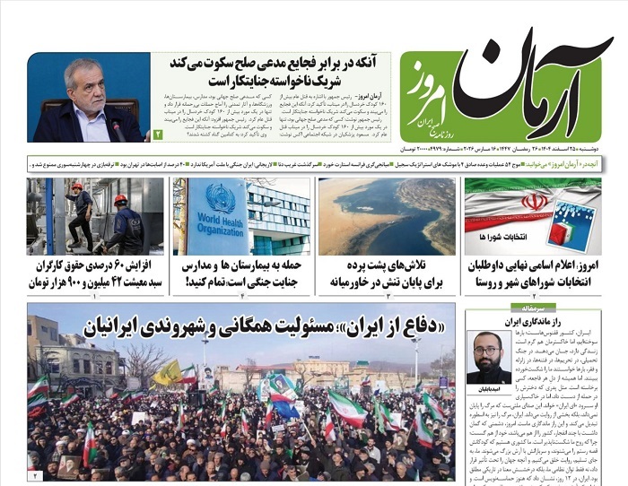 آرمان امروز