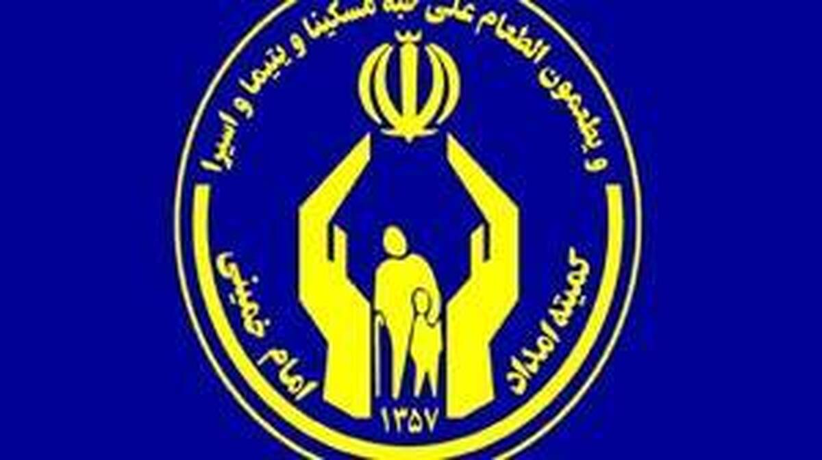 باشگاه خبرنگاران -ارائه بیش از ۱۲۰ نوع خدمت حمایتی به مددجویان کمیته امداد در البرز