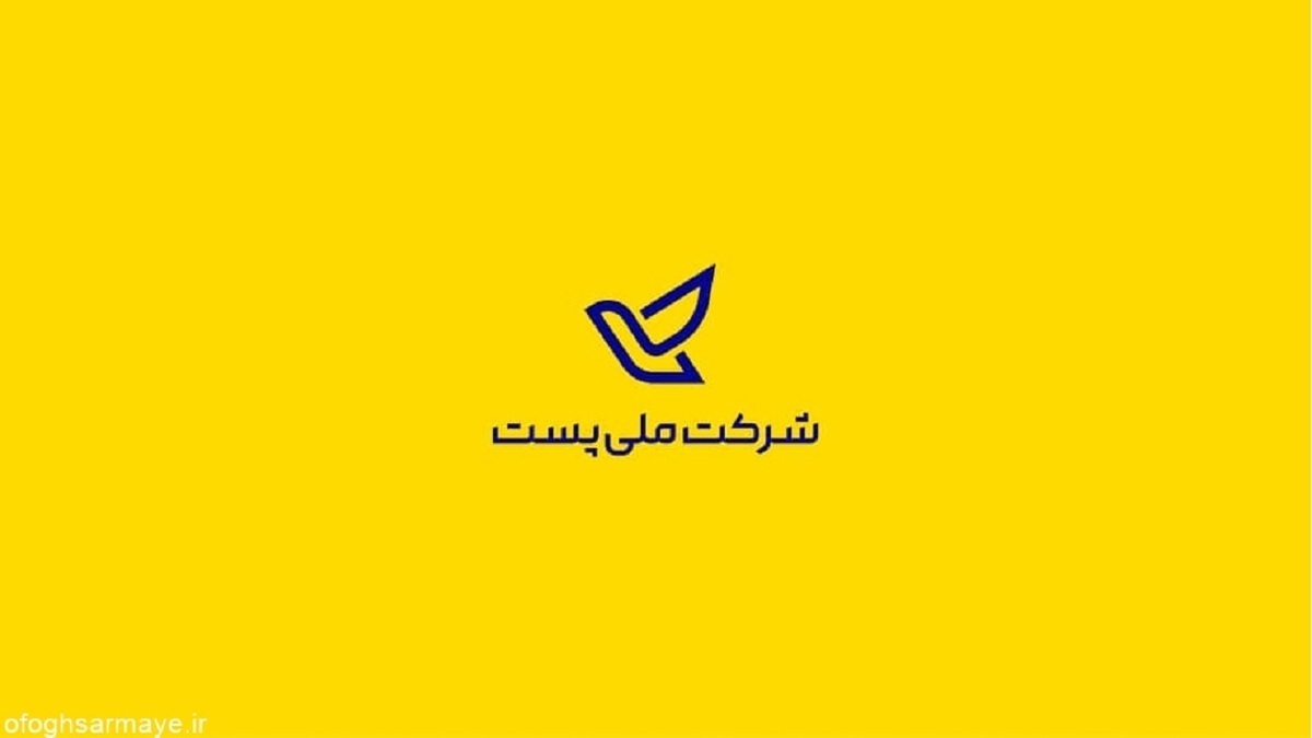 فعالیت بدون وقفه شبکه پستی در سراسر کشور