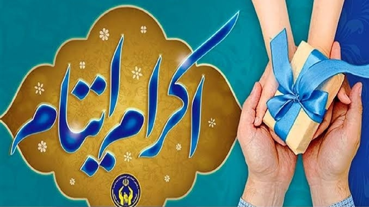 باشگاه خبرنگاران -برپایی پایگاه‌های طرح اکرام ایتام و محسنین کمیته امداد در نمایشگاه قرآن