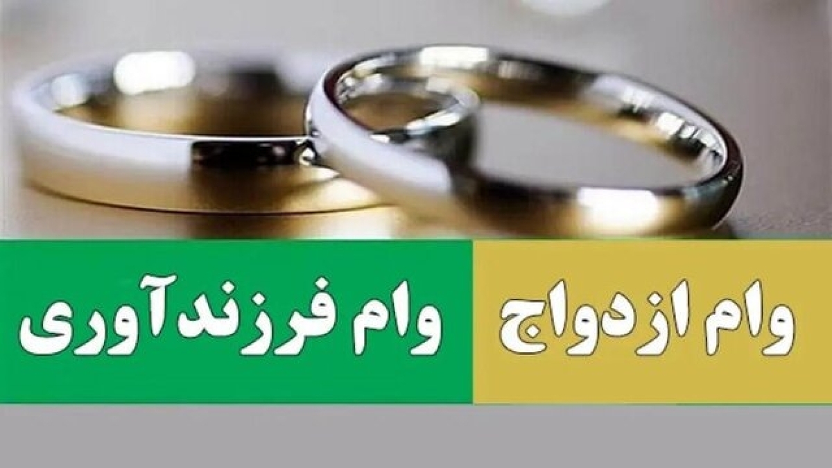 باشگاه خبرنگاران -۴۷۵ همت برای تسهیلات ازدواج و فرزندآوری؛ صف میلیونی بالاخره کوتاه می‌شود؟