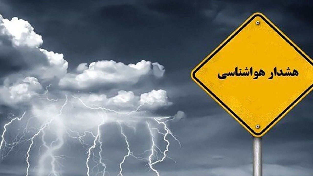 هشدار سطح نارنجی هواشناسی و پیش بینی بارش تندری برای البرز