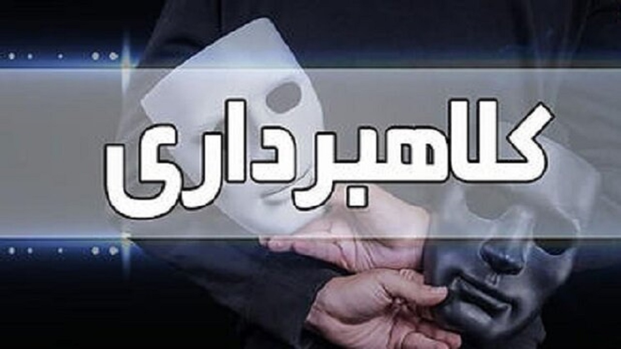 کلاهبرداری ۸۵ میلیارد ریالی با رسید‌های جعلی از شهروندان شیرازی