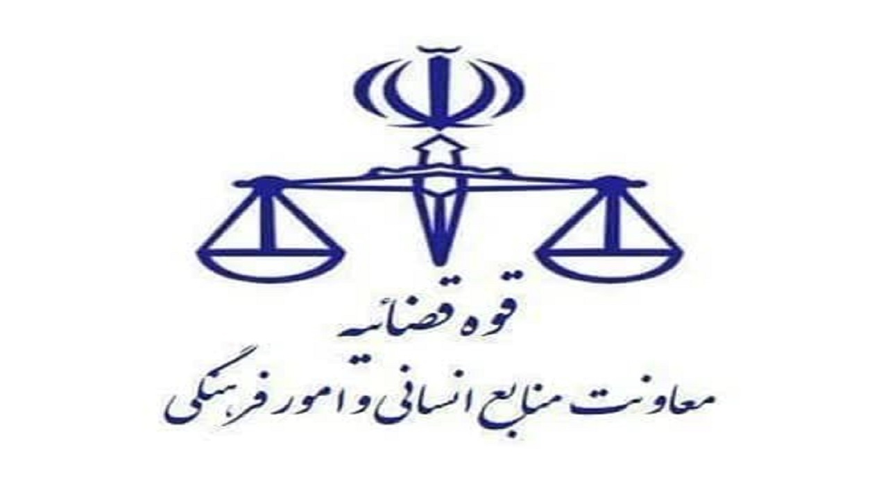 تغییر ساعت کاری کارکنان قوه قضاییه در گلستان
