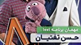 باشگاه خبرنگاران -«۱۰۰۱» به استقبال میلاد امام رضا (ع) می‌رود