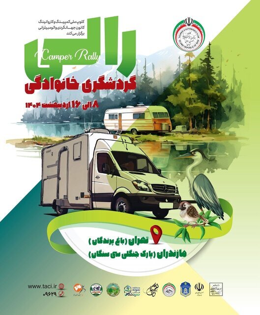 بنر رالی خانوادگی
